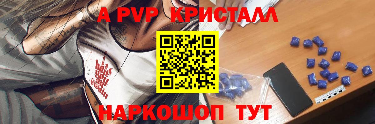 APVP VHQ  где продают   Черняховск  A PVP  Alpha-PVP Crystall  Alpha-PVP мука  Вход с VPN 