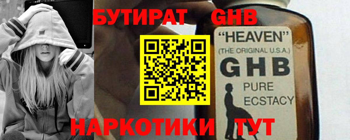 БУТИРАТ бутандиол Черняховск