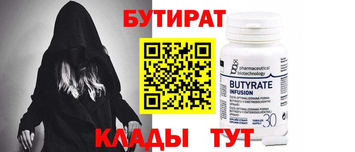 Бутират оксана  Вход с VPN  Бутират  Черняховск 