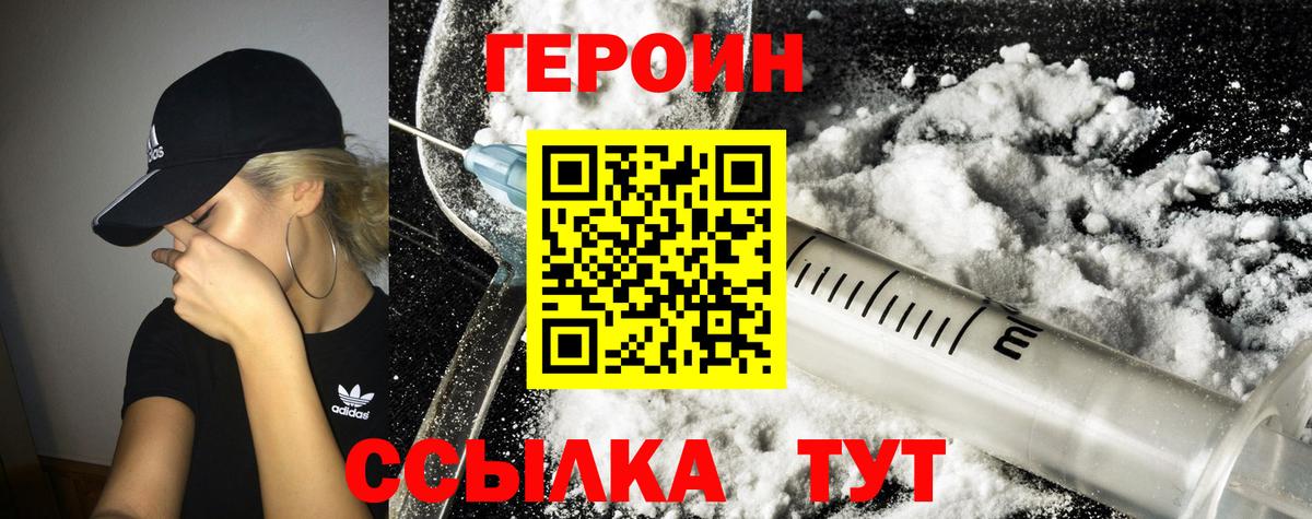 Героин VHQ Черняховск