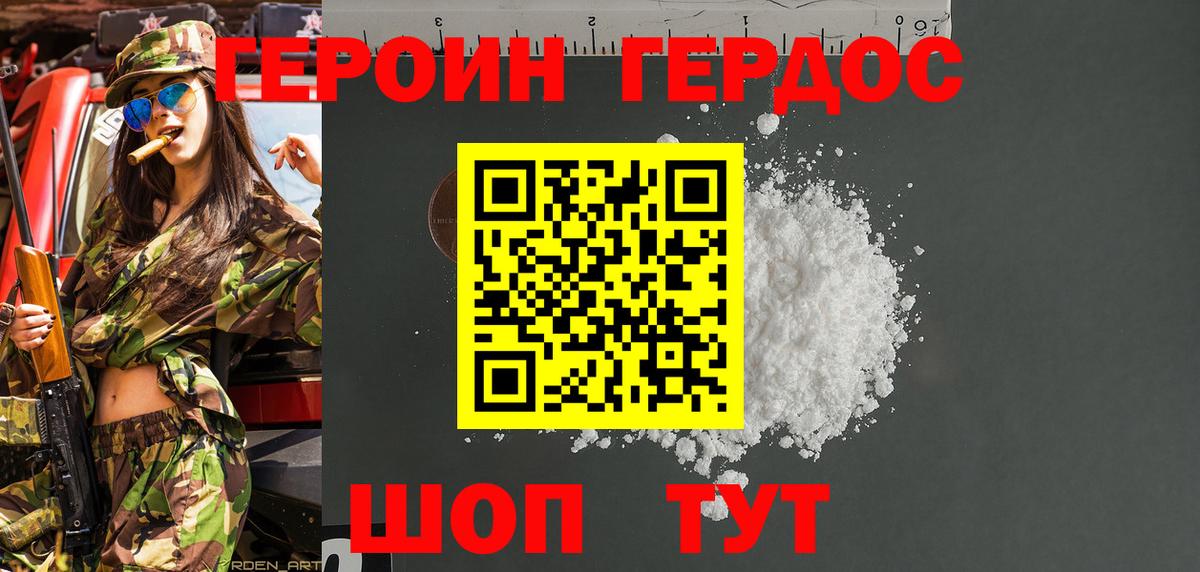 ГЕРОИН белый  Вход с VPN  Героин  Черняховск 