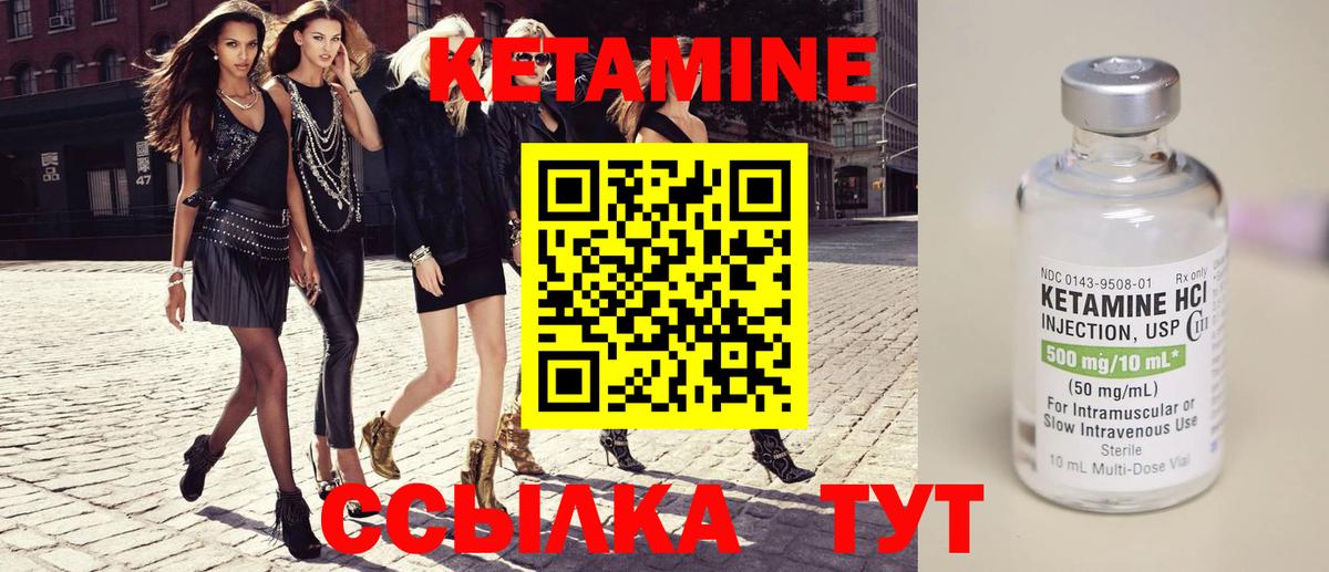 Кетамин VHQ Черняховск