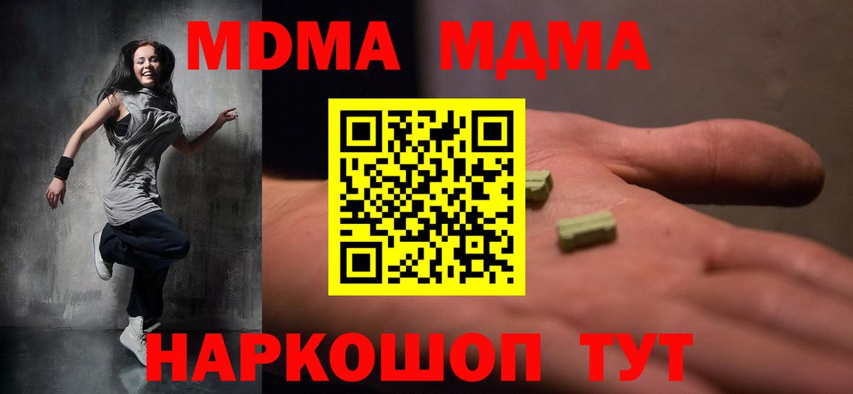 МДМА молли  МДМА crystal  Вход с VPN  МДМА  Черняховск 
