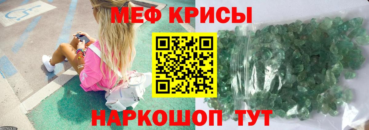 Меф кристаллы  МЕФ кристаллы  Вход с VPN  МЕФ  Черняховск 