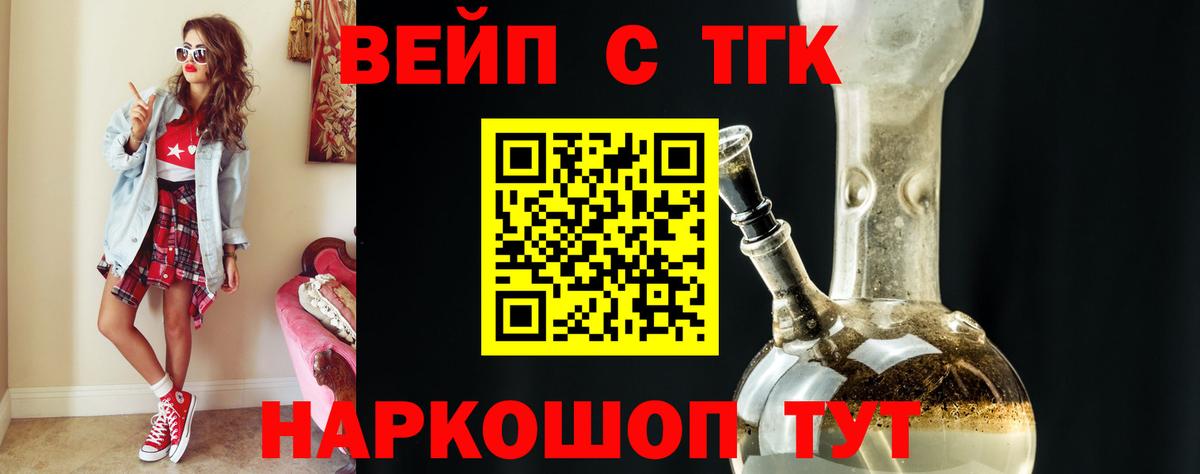 ТГК вейп с тгк Черняховск
